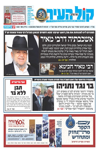קול העיר