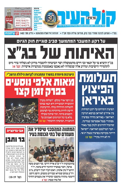 קול העיר