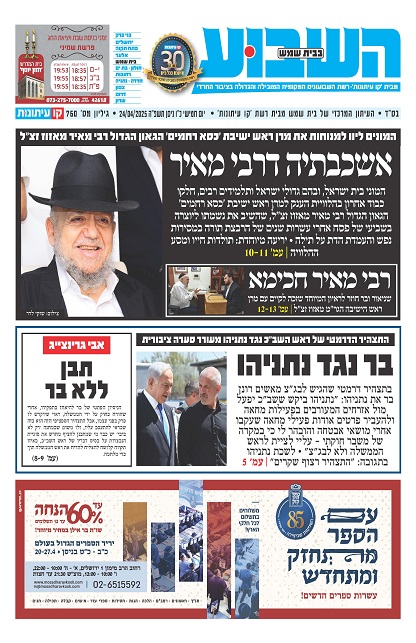 השבוע בבית שמש