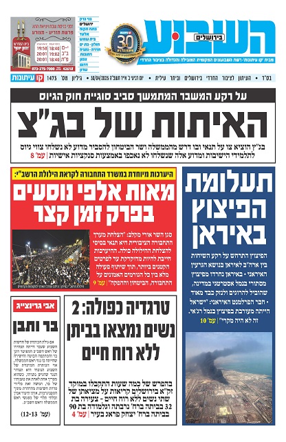 השבוע בירושלים