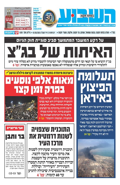 השבוע בפתח תקוה