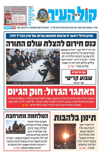 קול העיר