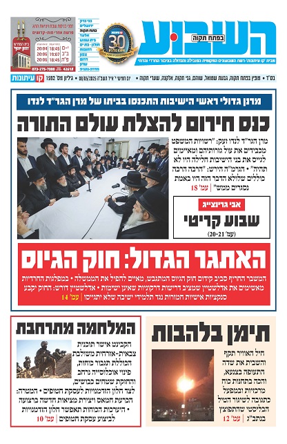 השבוע בפתח תקוה