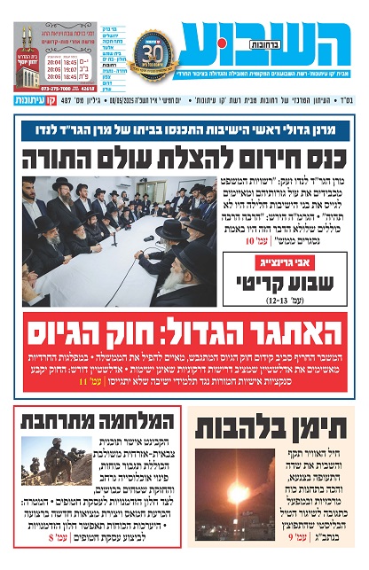 השבוע ברחובות