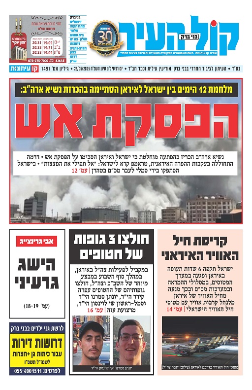 קול העיר