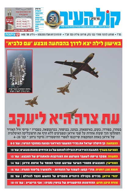 קול העיר
