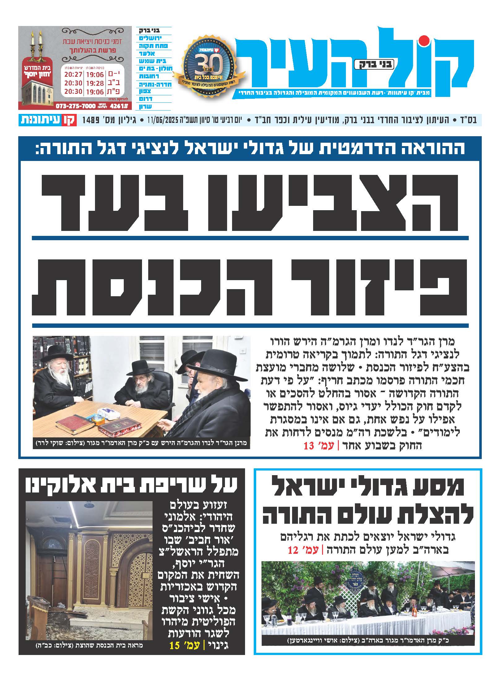 קול העיר