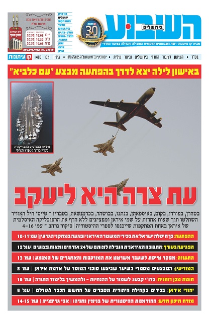 השבוע בירושלים