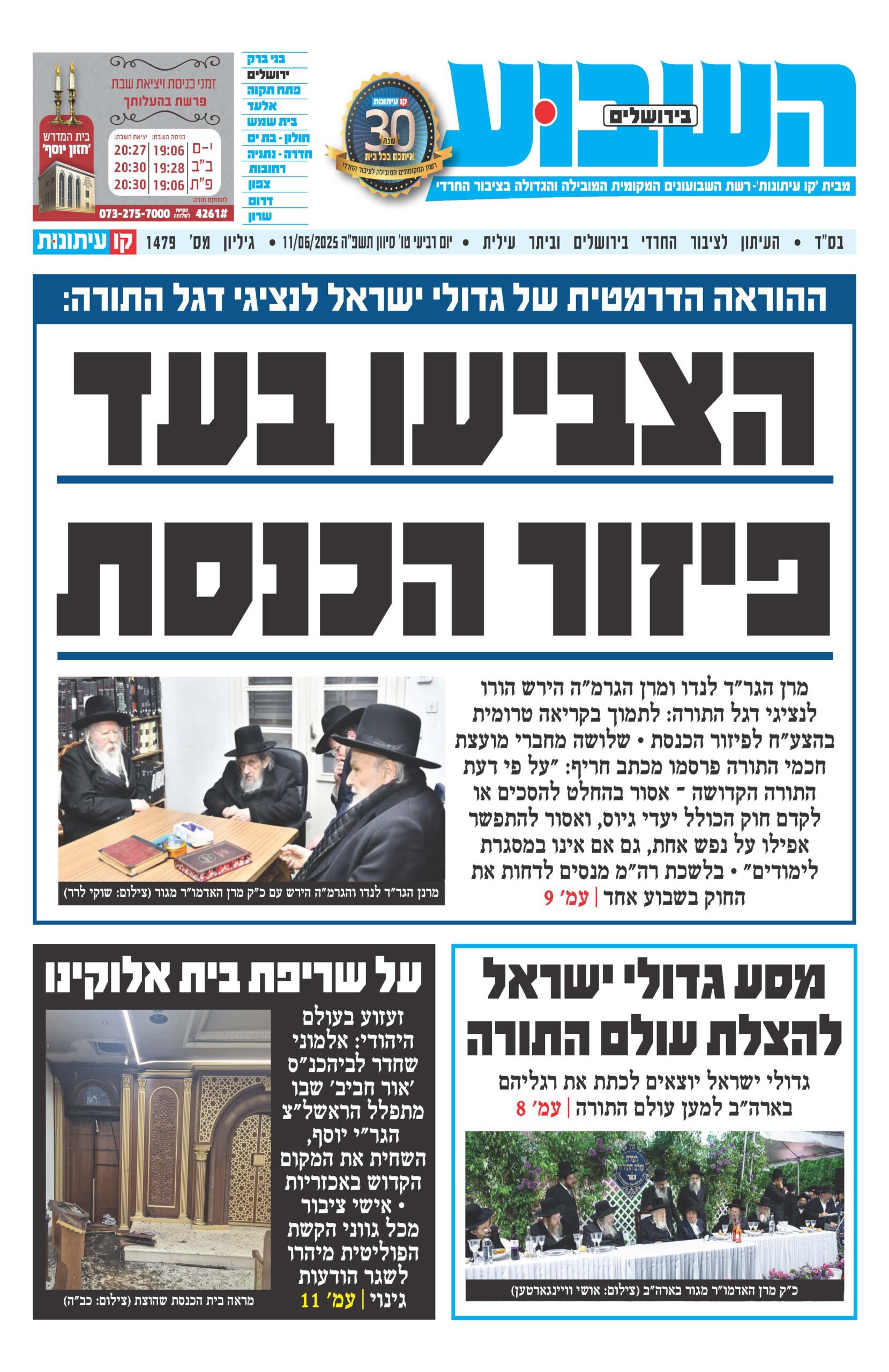 השבוע בירושלים