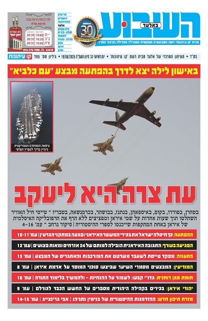 השבוע באלעד