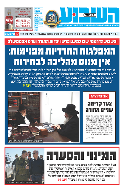 השבוע באלעד