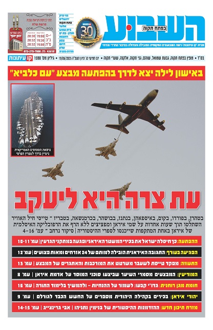השבוע בפתח תקוה