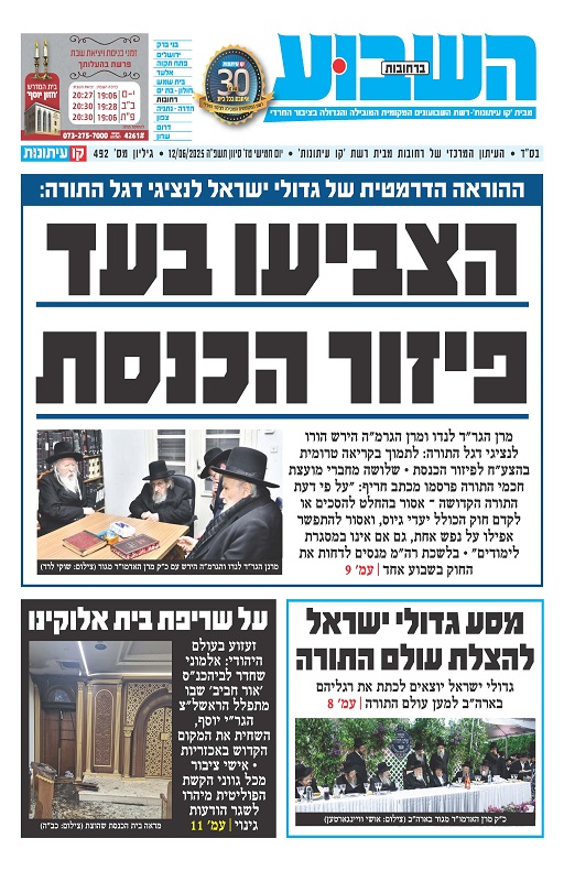 השבוע ברחובות
