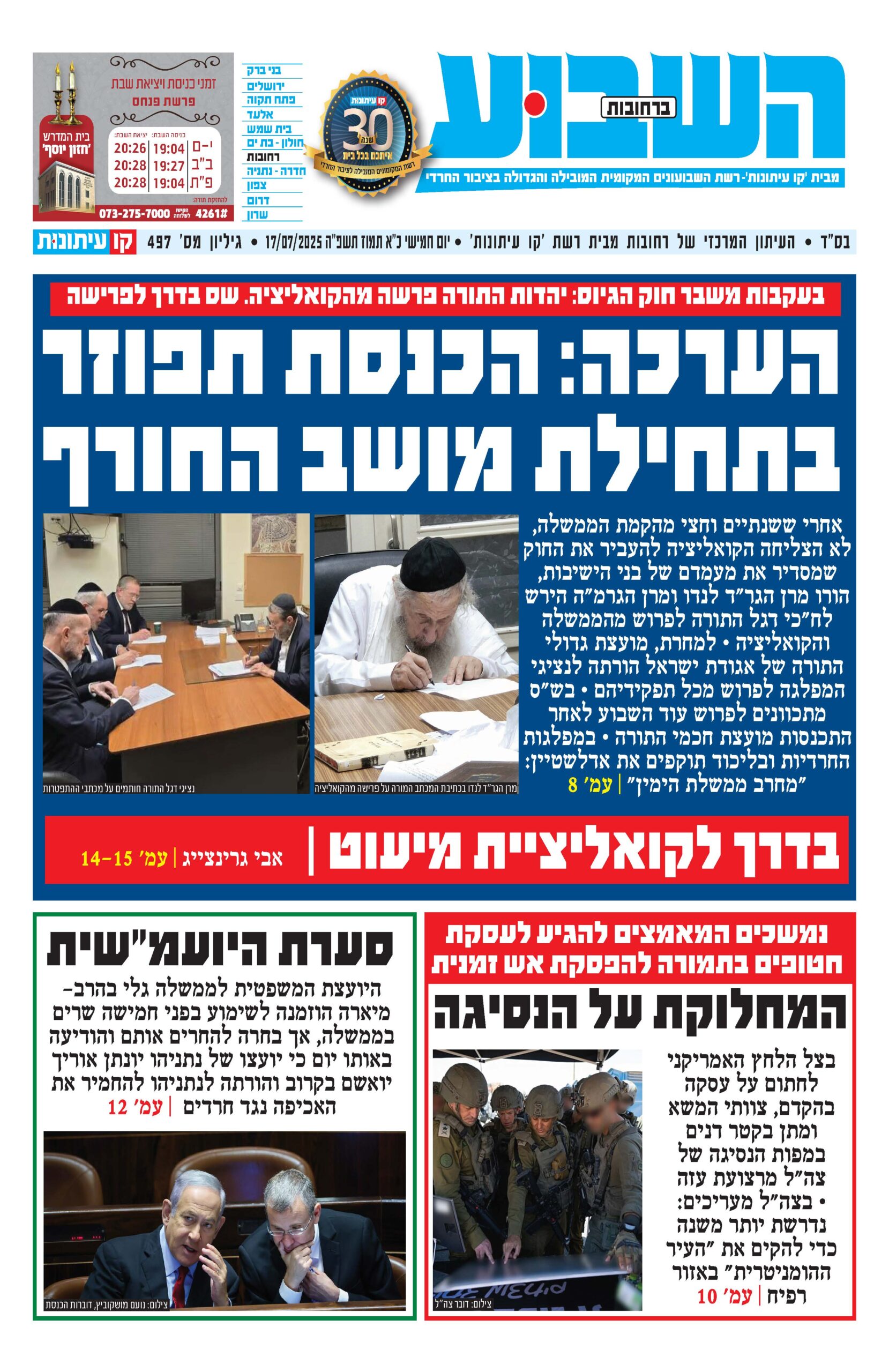 השבוע ברחובות