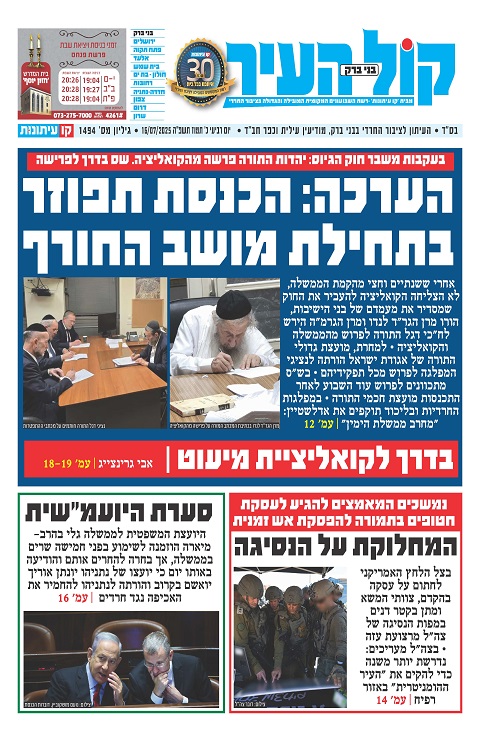 קול העיר
