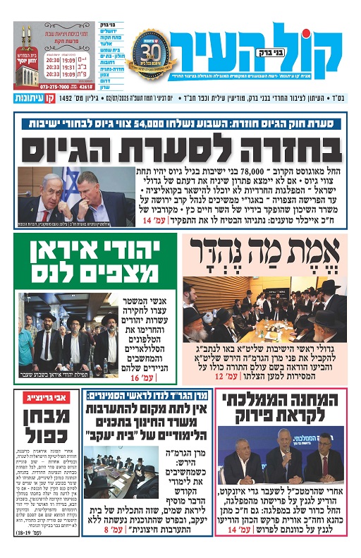 קול העיר