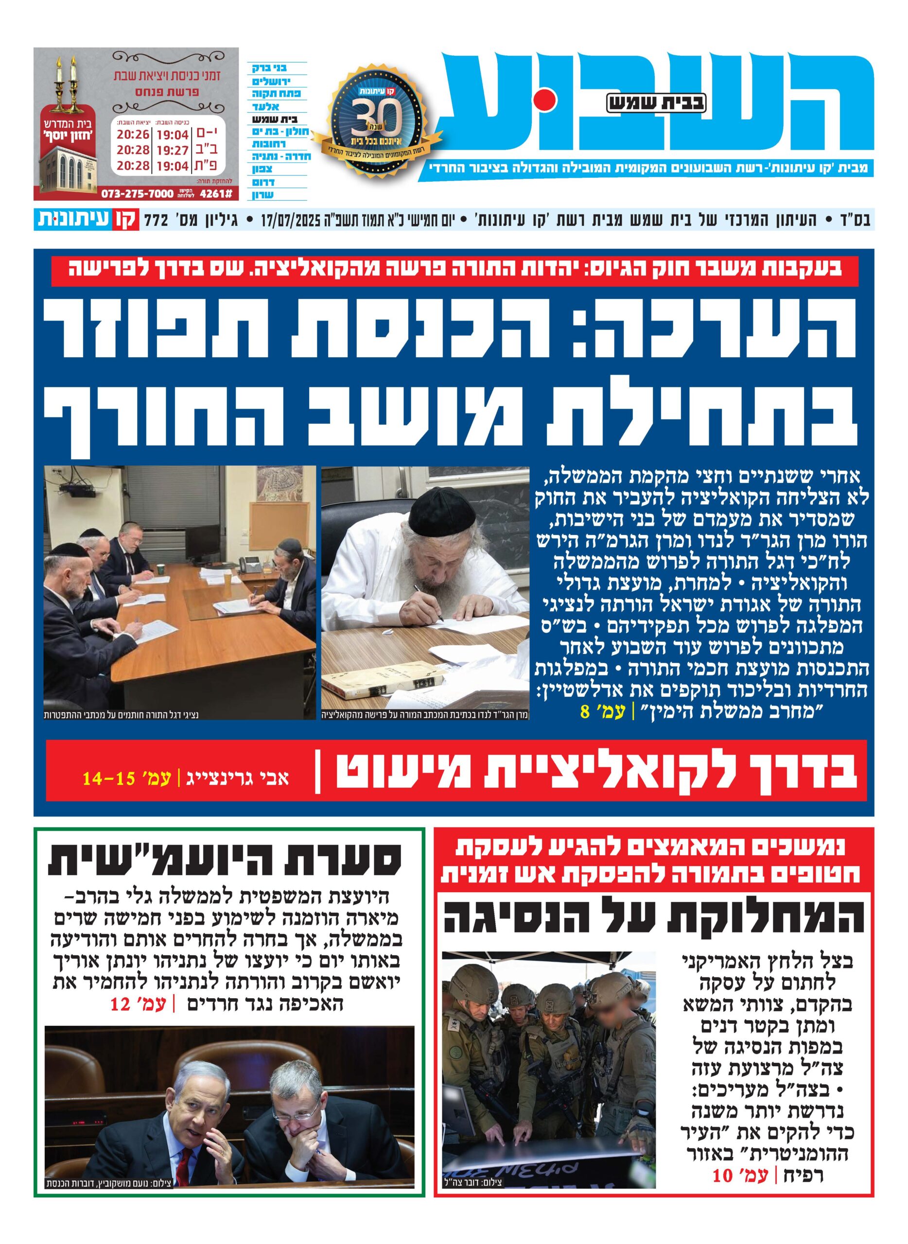 השבוע בבית שמש