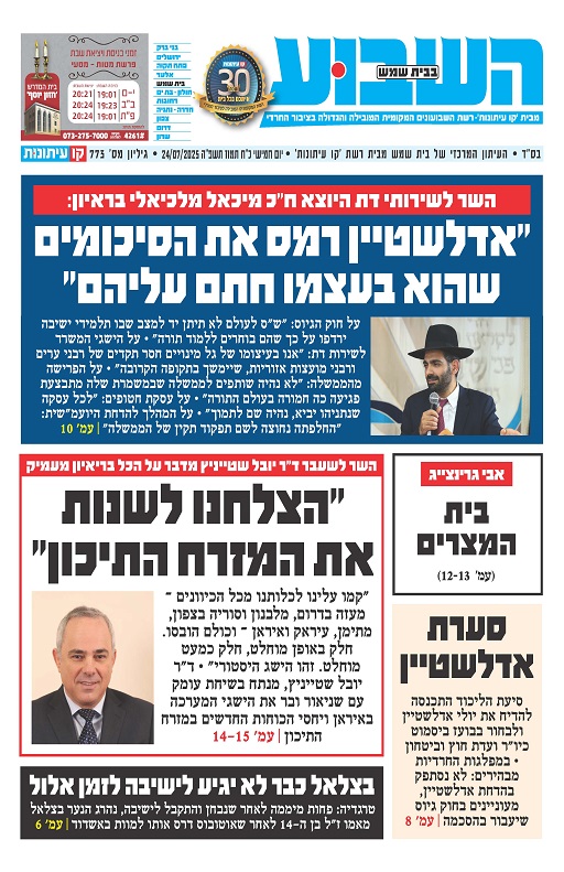 השבוע בבית שמש
