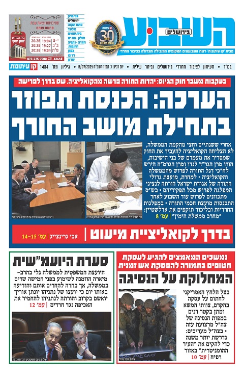 השבוע בירושלים