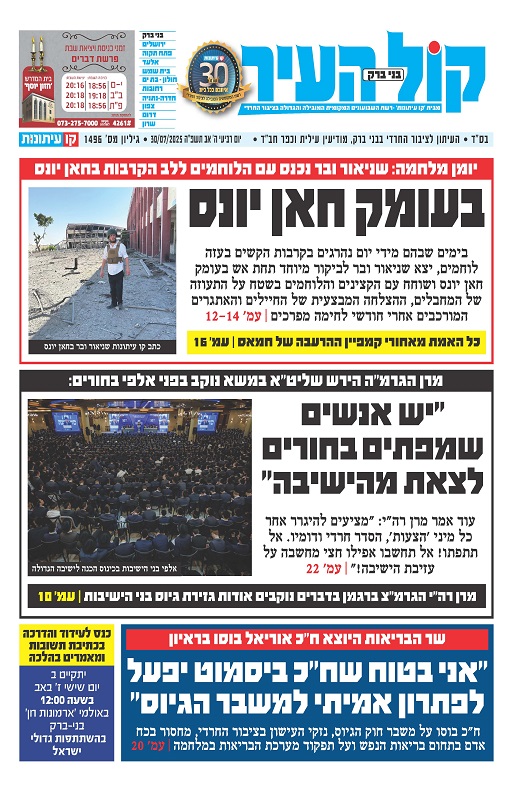 קול העיר