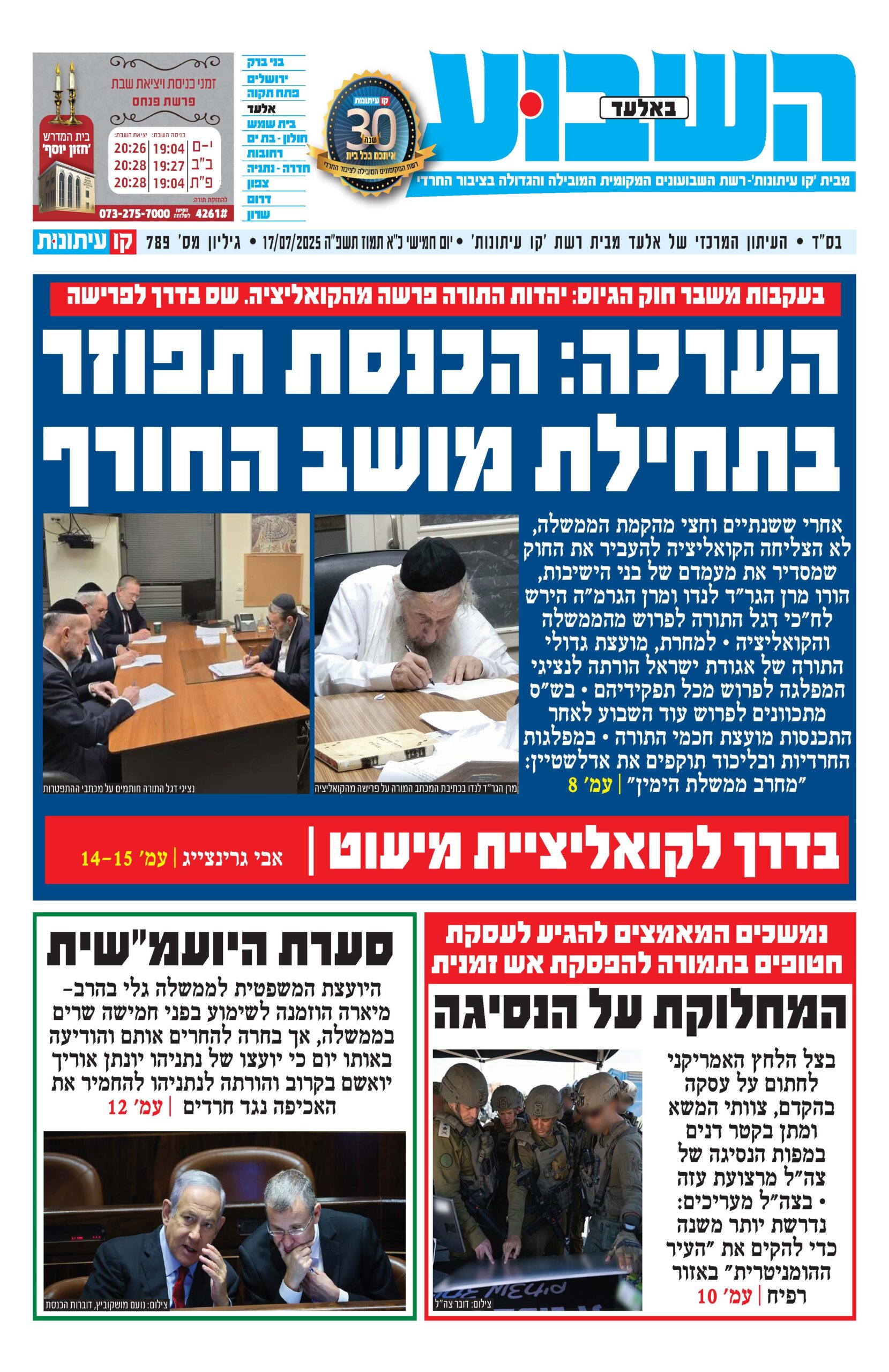 השבוע באלעד