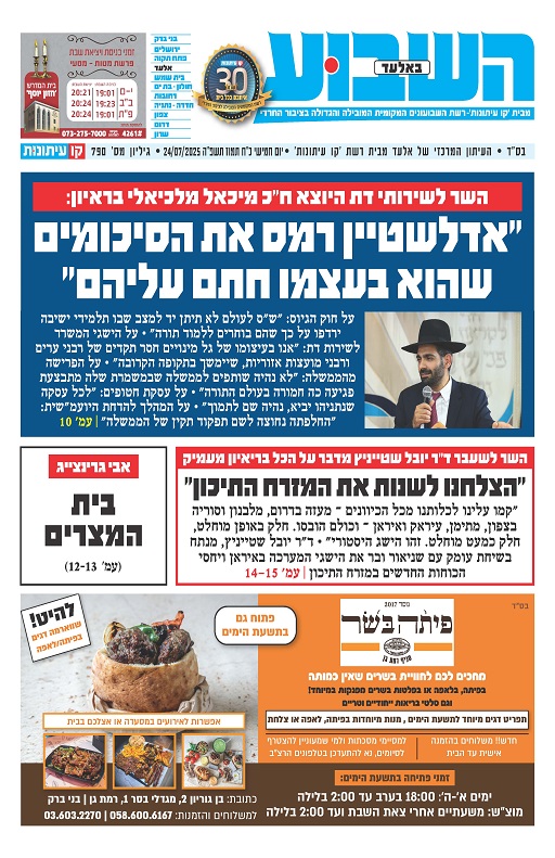 השבוע באלעד