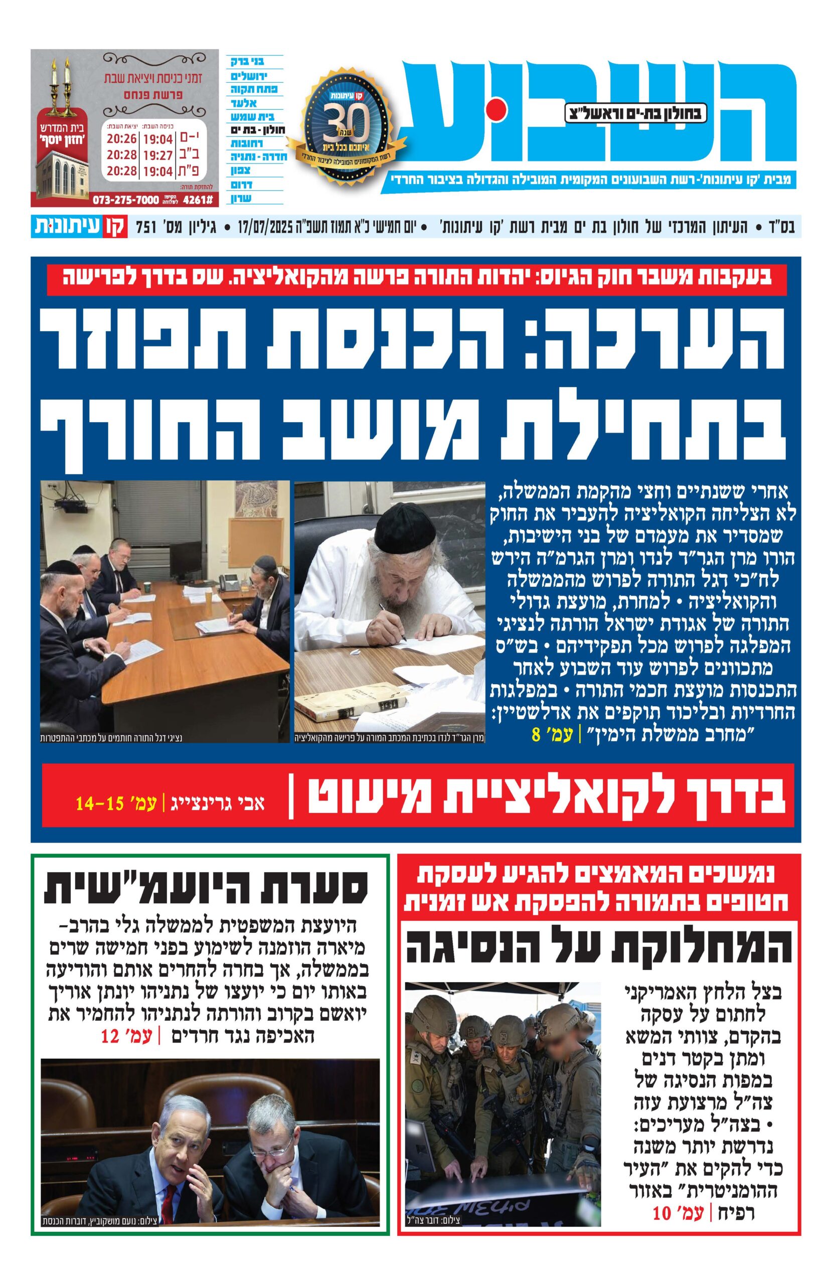 חולון בת ים וראשון לציון