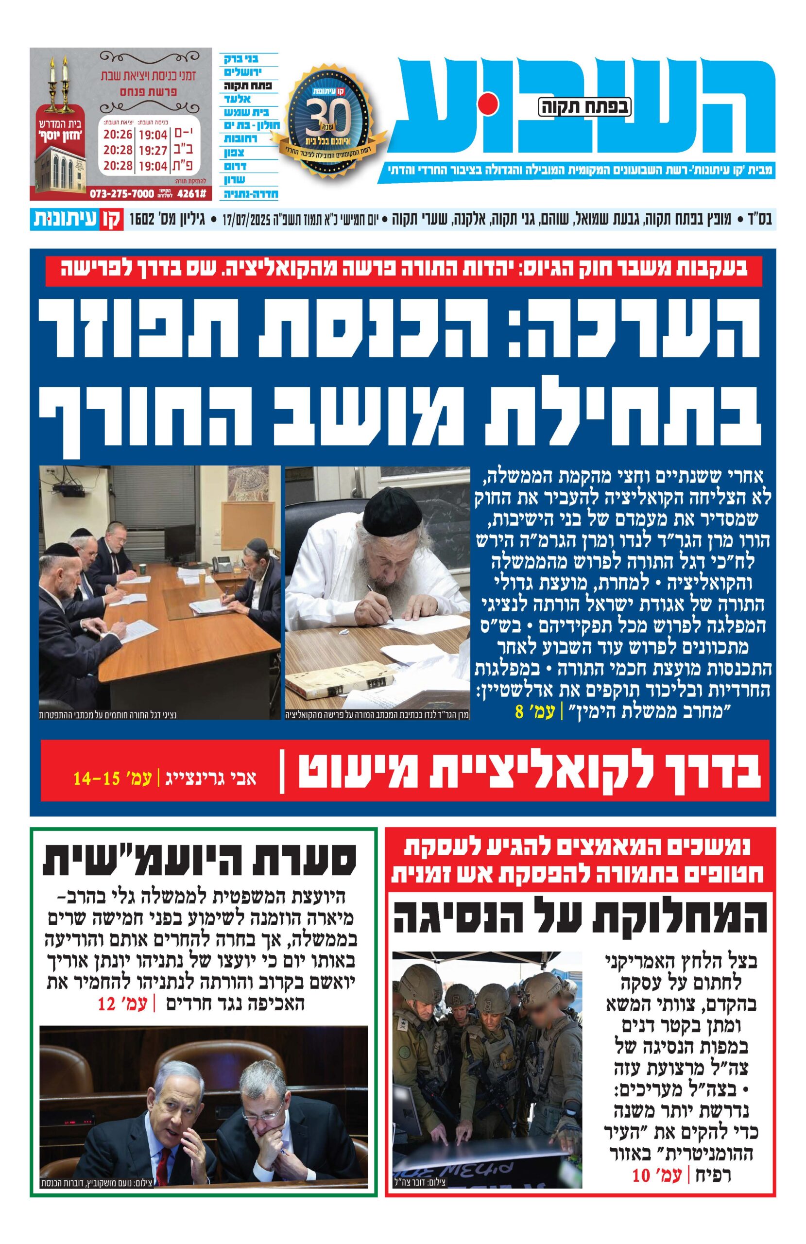 השבוע בפתח תקוה