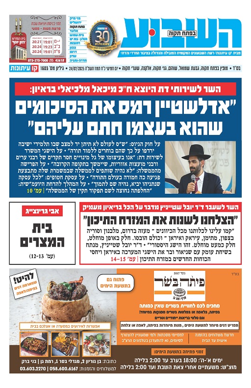 השבוע בפתח תקוה