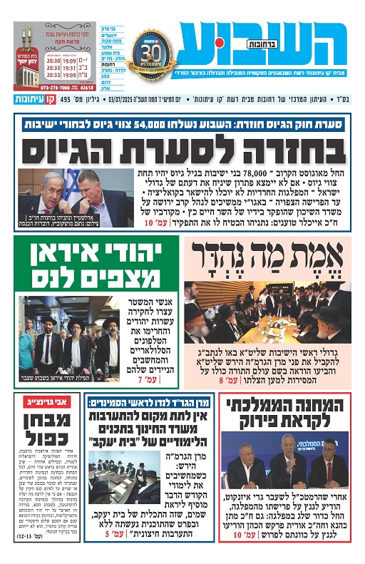 השבוע ברחובות