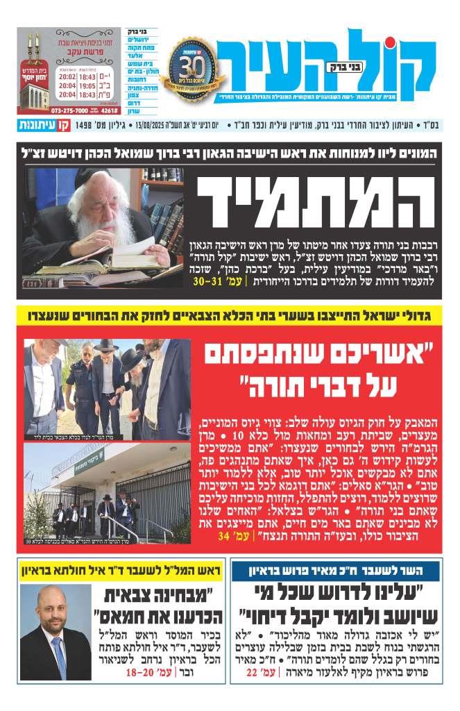 קול העיר