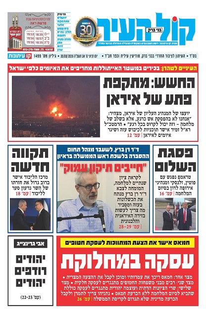 קול העיר