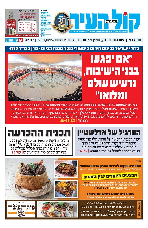 קול העיר