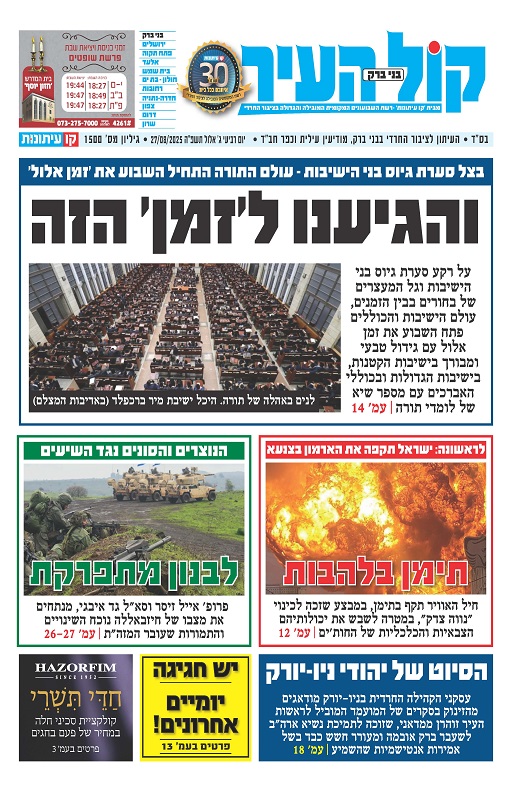 קול העיר