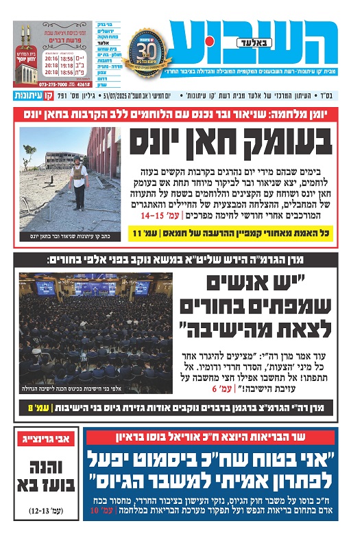 השבוע באלעד