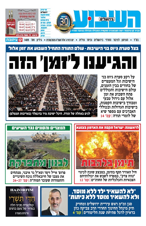 השבוע בירושלים