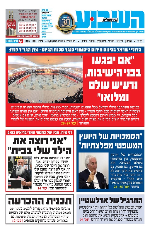 השבוע בירושלים