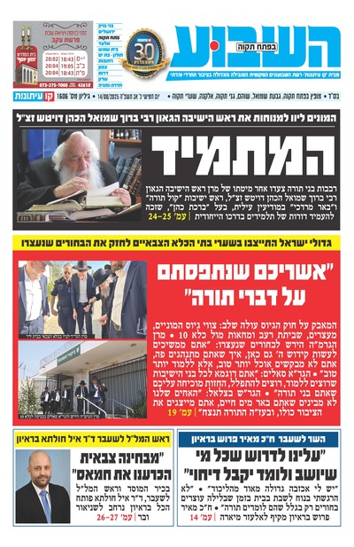 השבוע בפתח תקוה