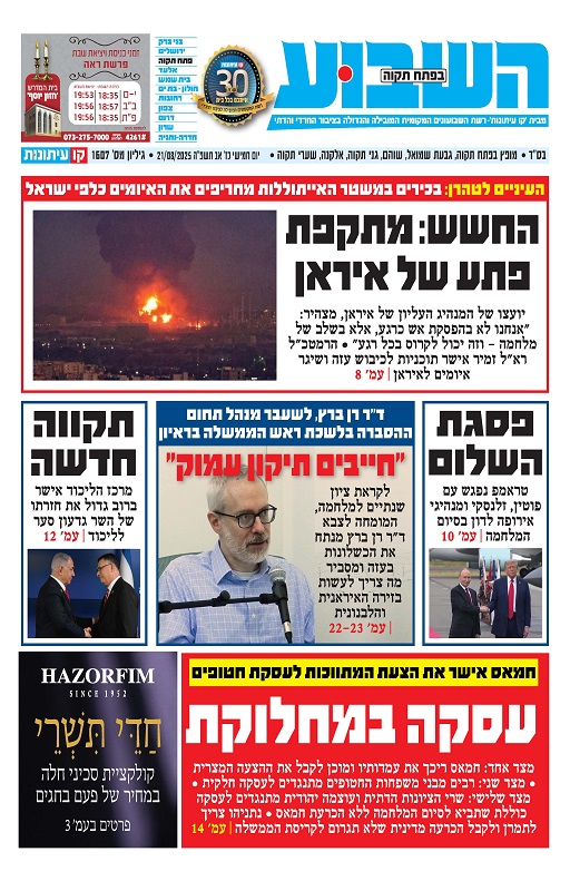 השבוע בפתח תקוה