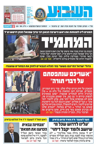 השבוע ברחובות