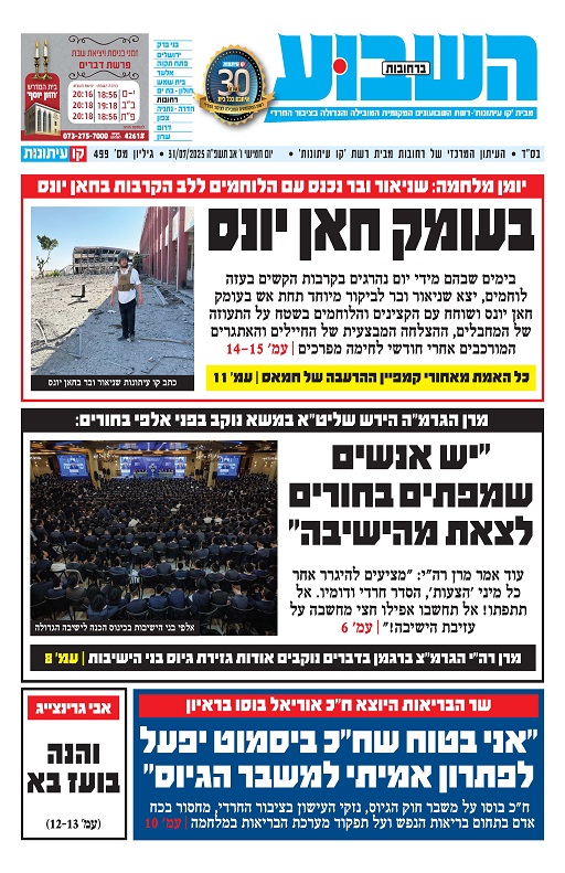 השבוע ברחובות