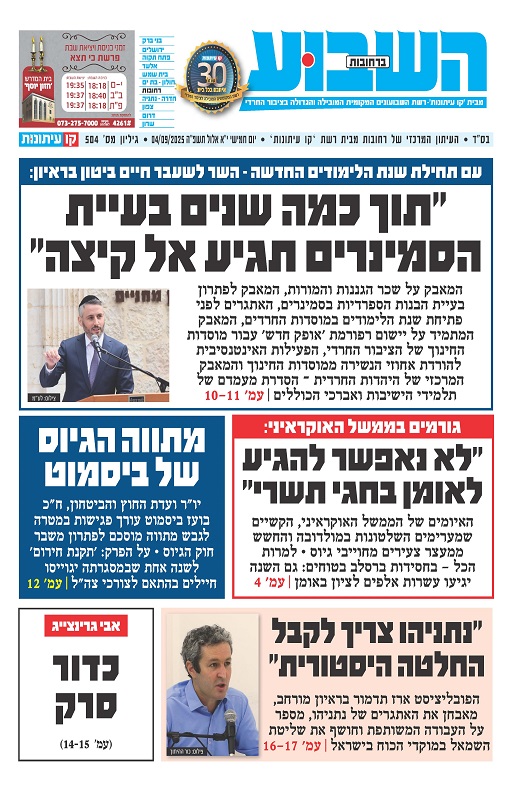 השבוע ברחובות