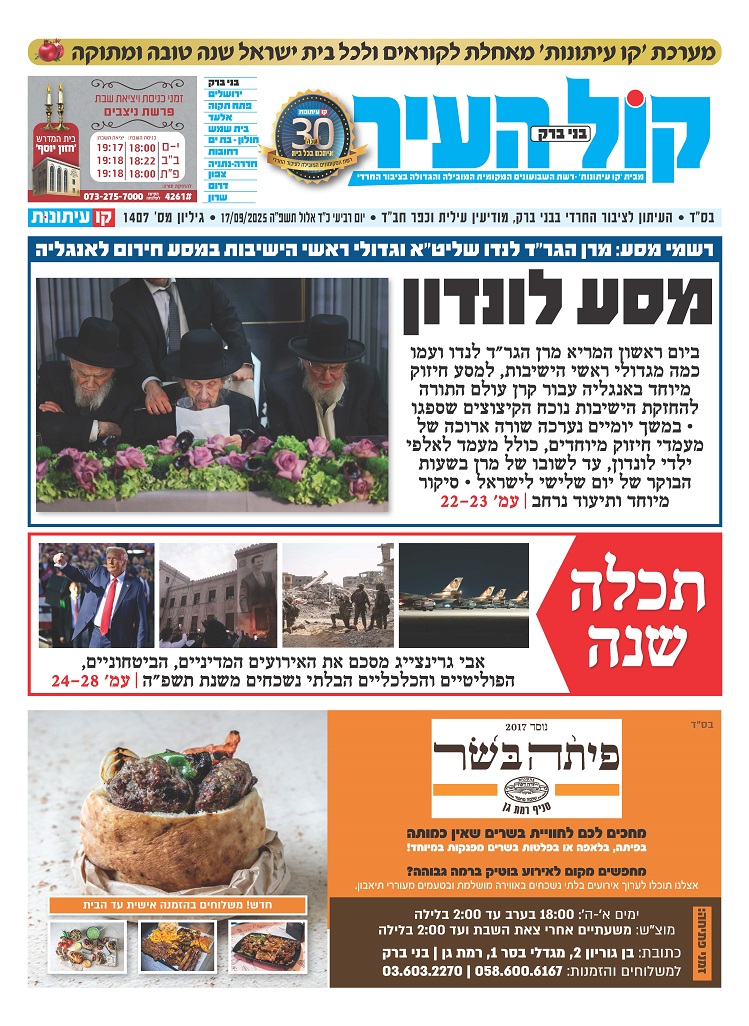 קול העיר