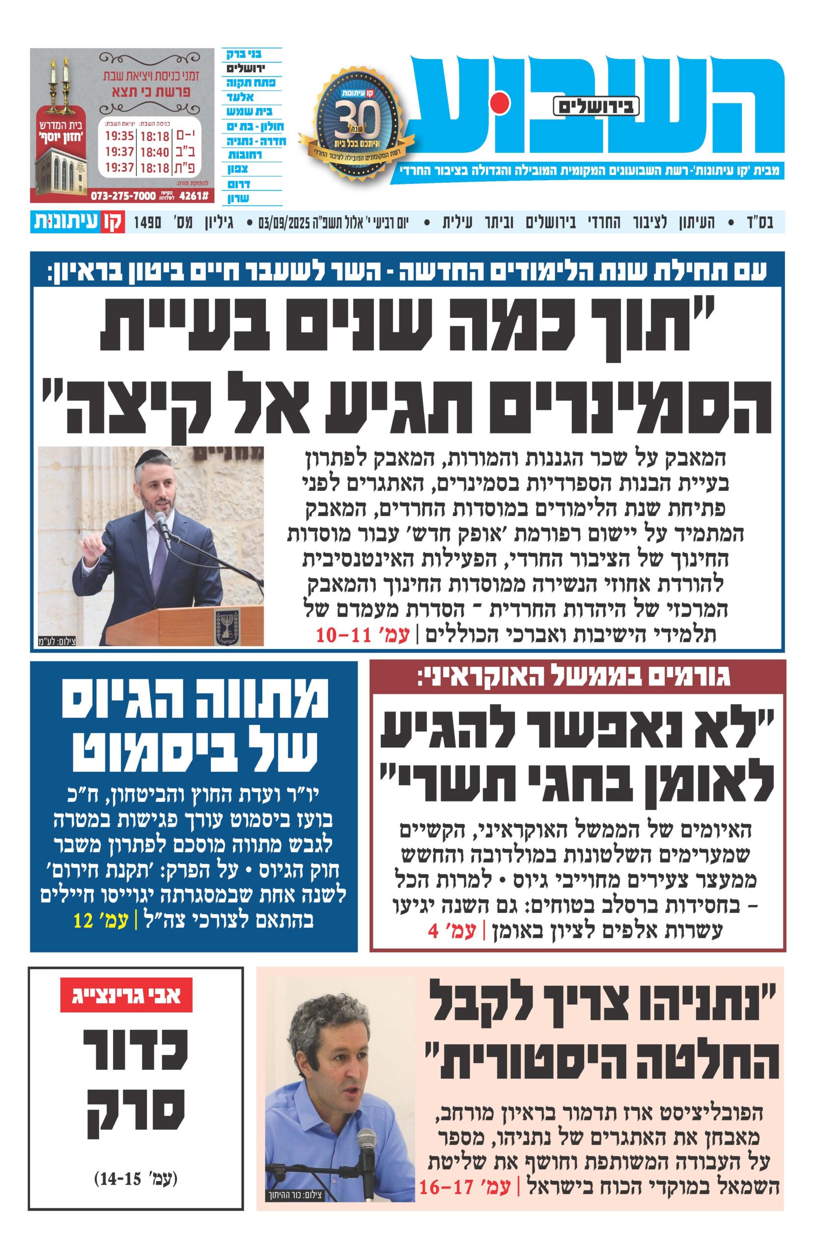 השבוע בירושלים