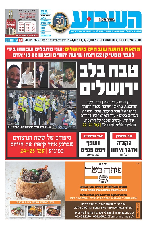 השבוע בפתח תקוה