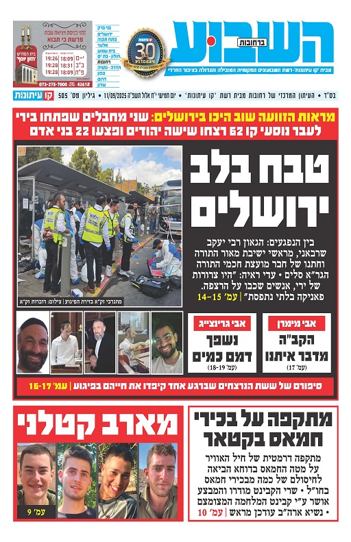 השבוע ברחובות
