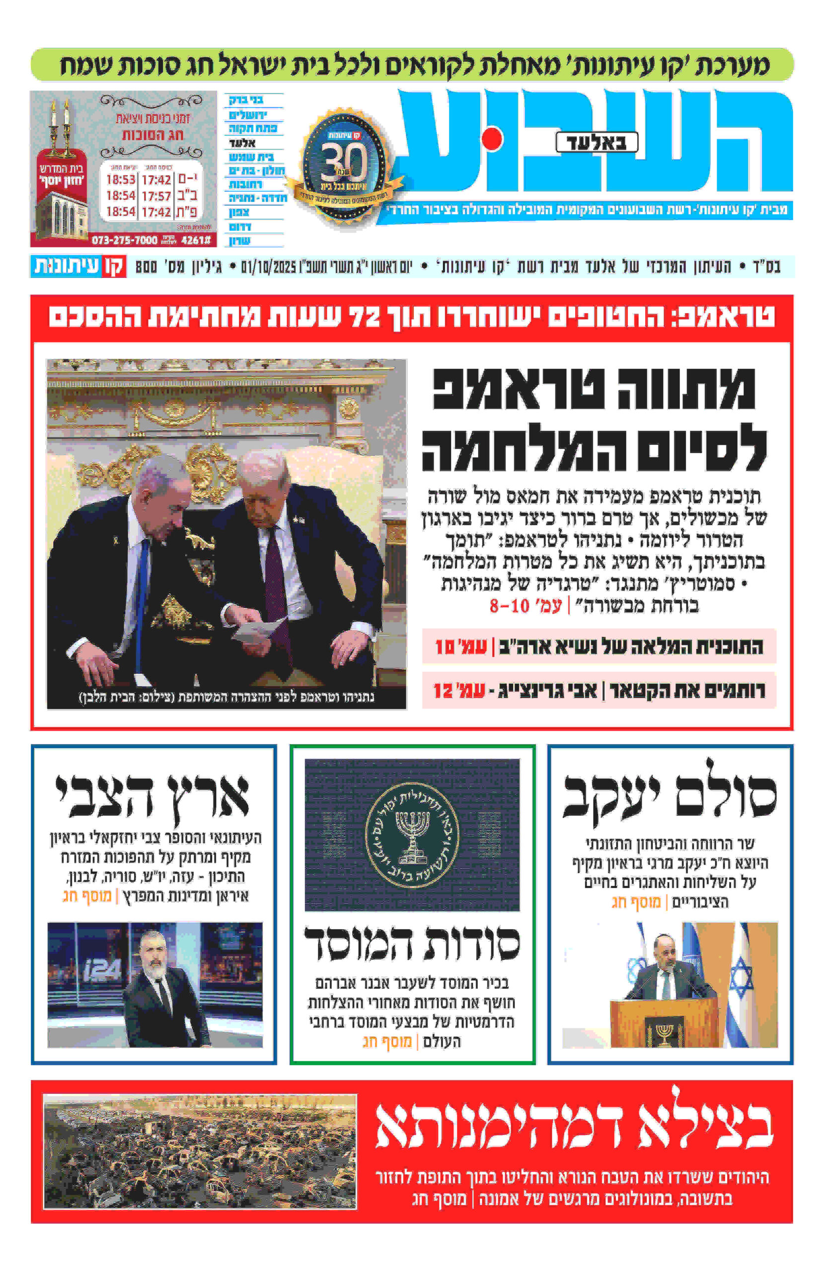 השבוע באלעד