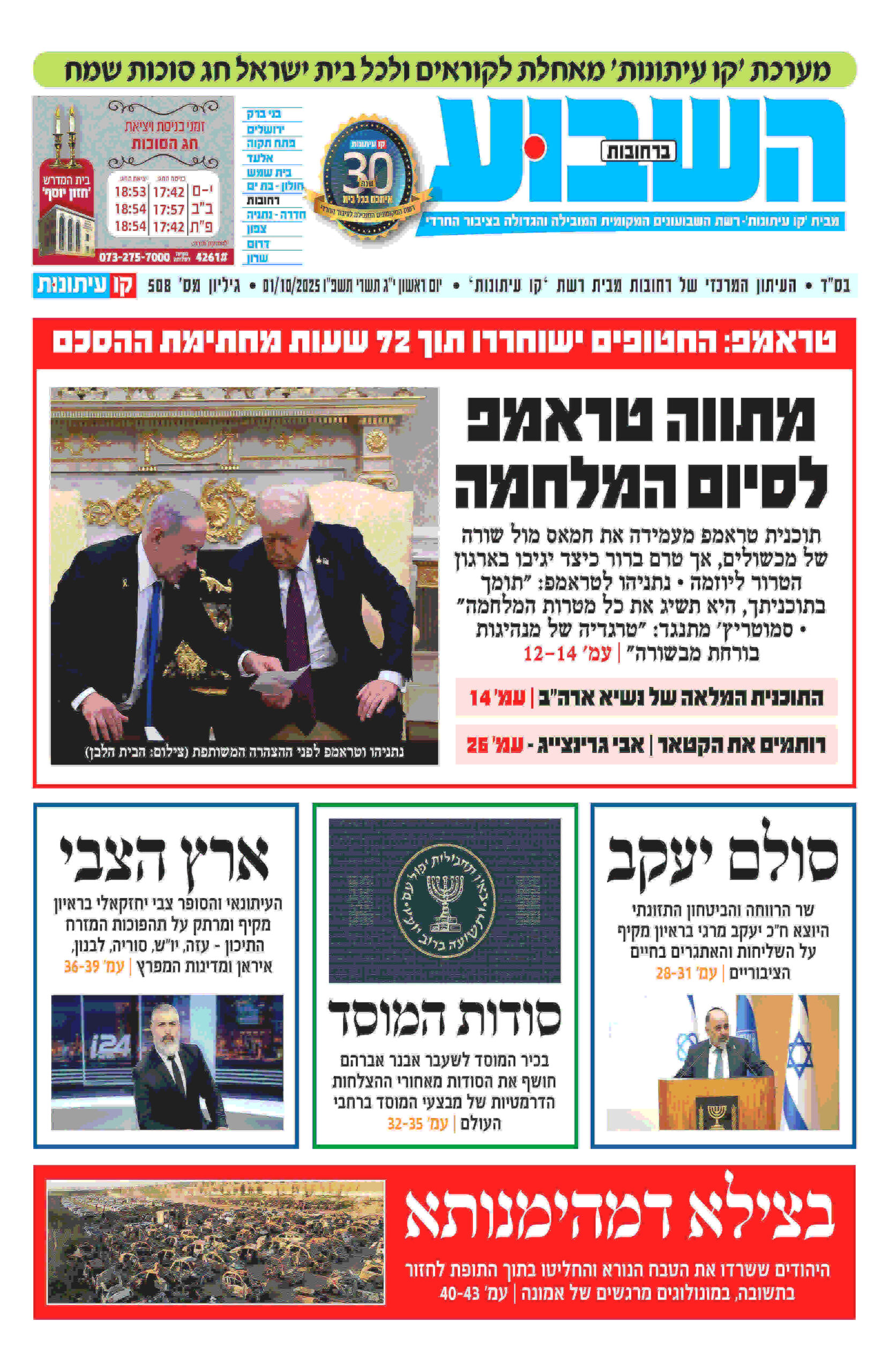 השבוע ברחובות