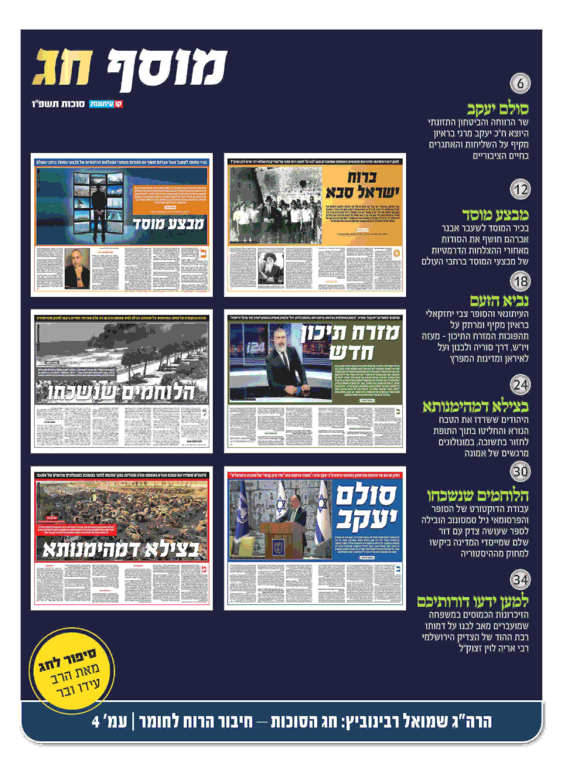 מוסף סוכות תשפו