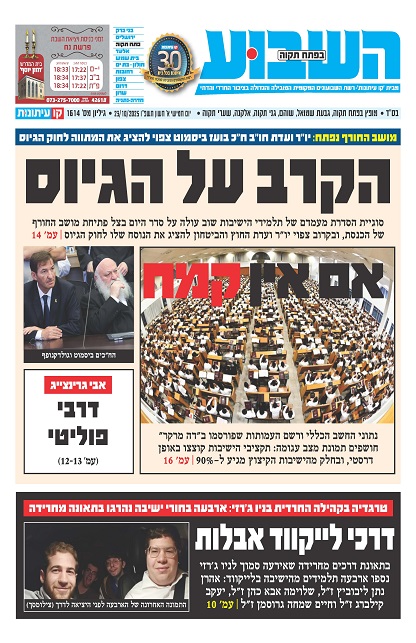 השבוע בפתח תקוה